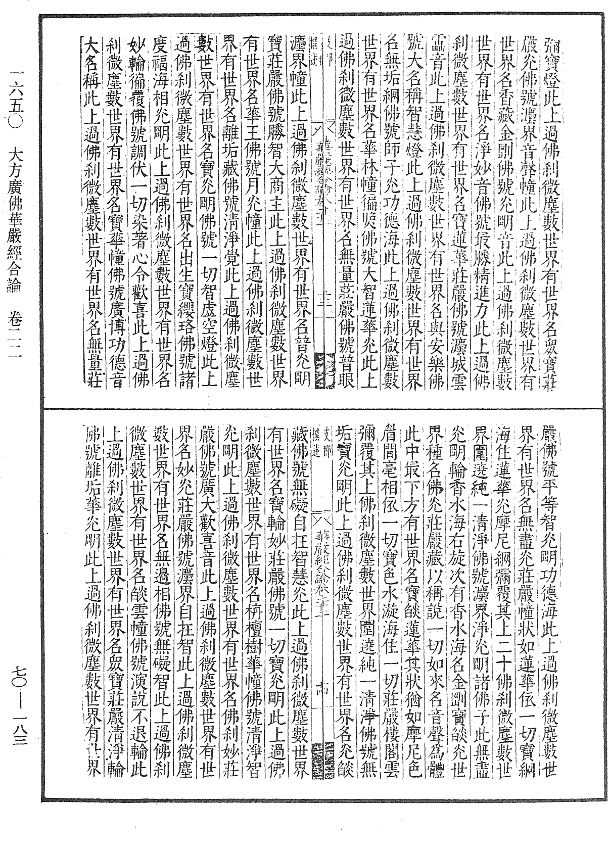 大方廣佛華嚴經合論《中華大藏經》_第70冊_第0183頁