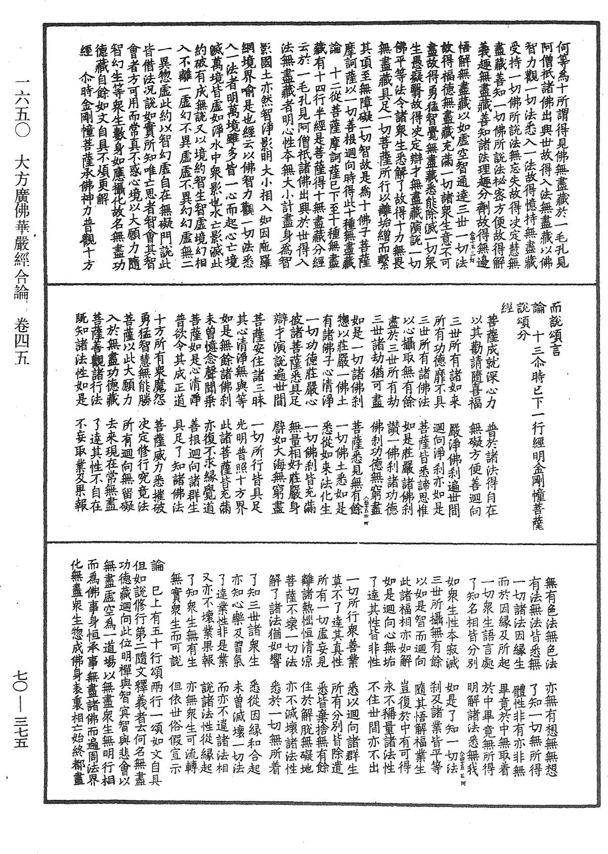 File:《中華大藏經》 第70冊 第0375頁.png