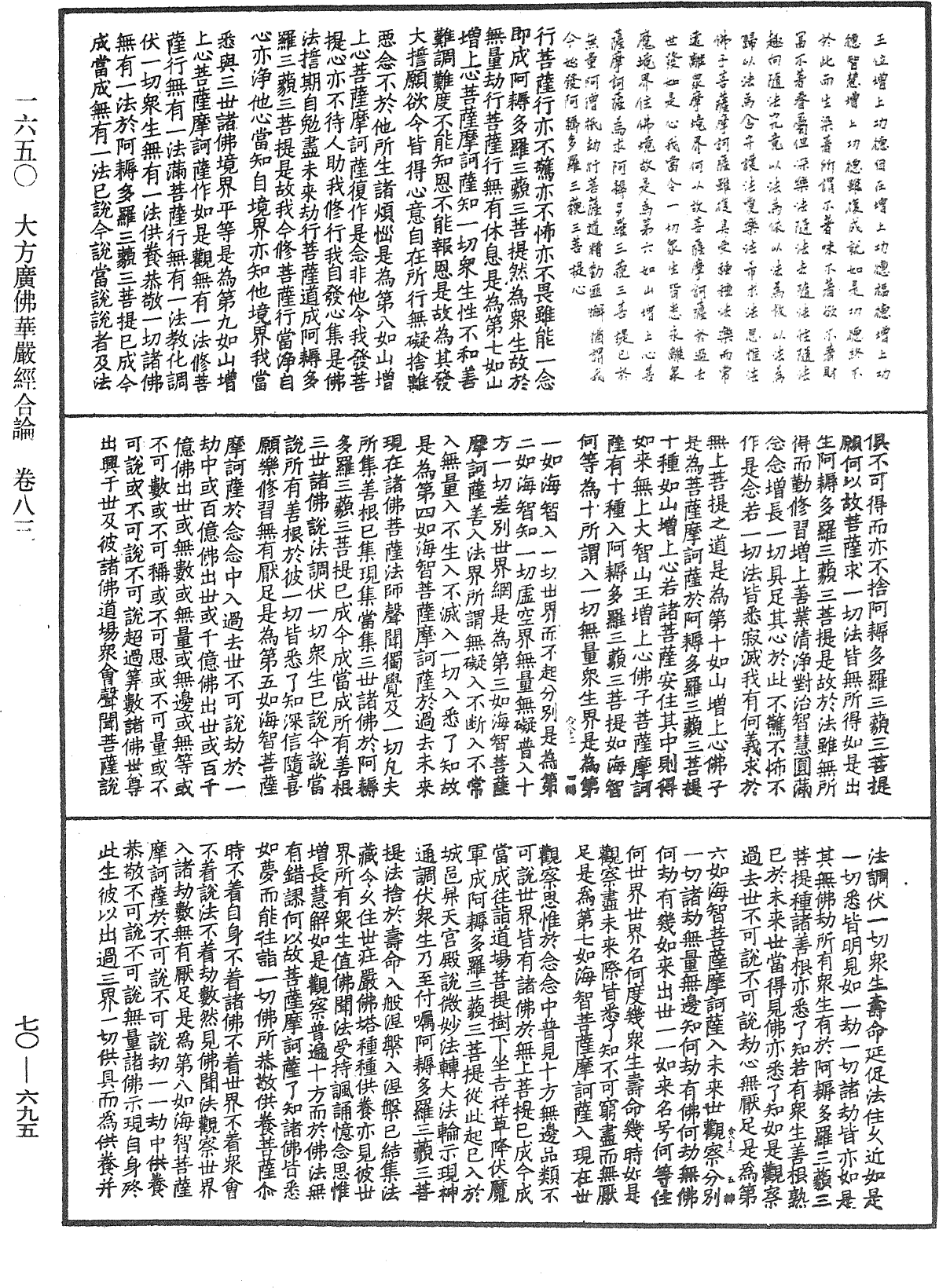 File:《中華大藏經》 第70冊 第0695頁.png