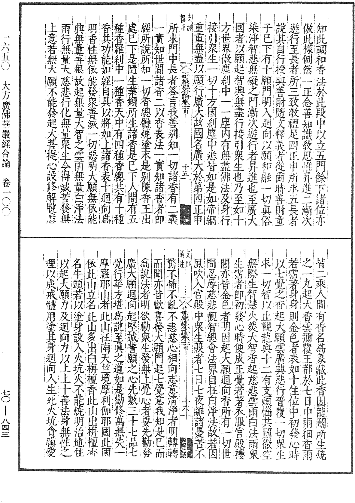 大方廣佛華嚴經合論《中華大藏經》_第70冊_第0843頁