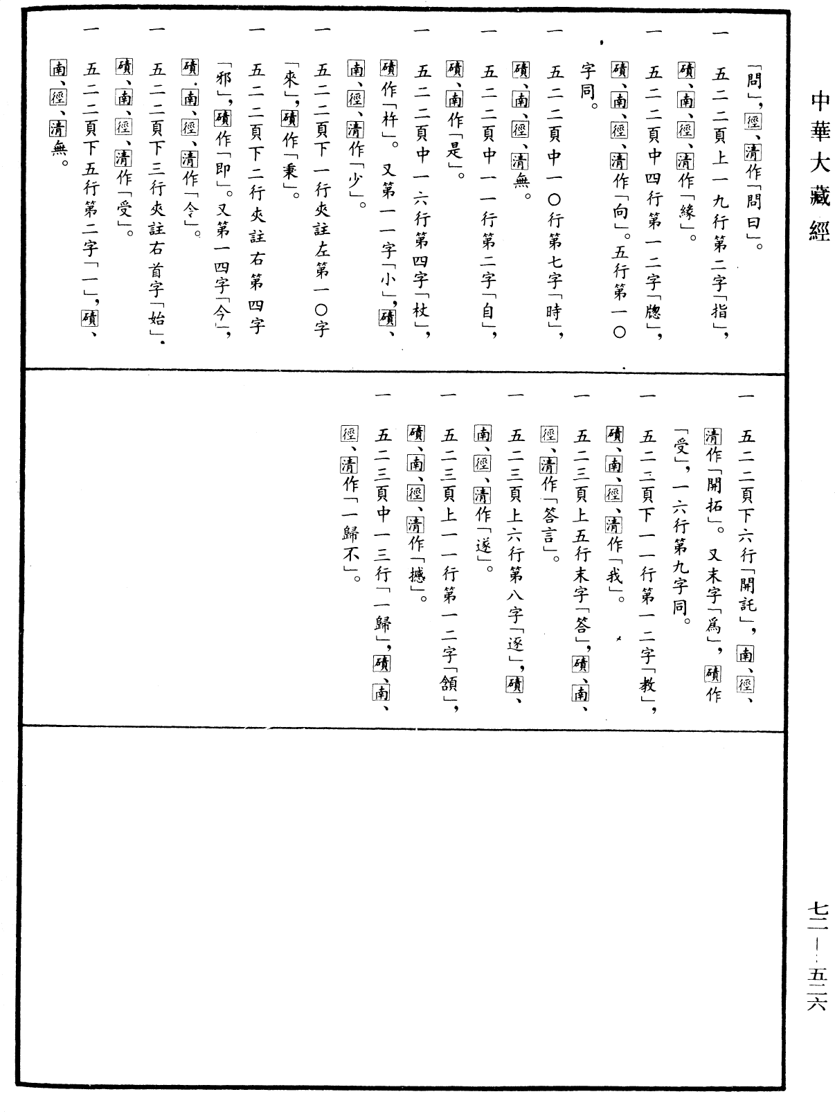 File:《中華大藏經》 第72冊 第526頁.png