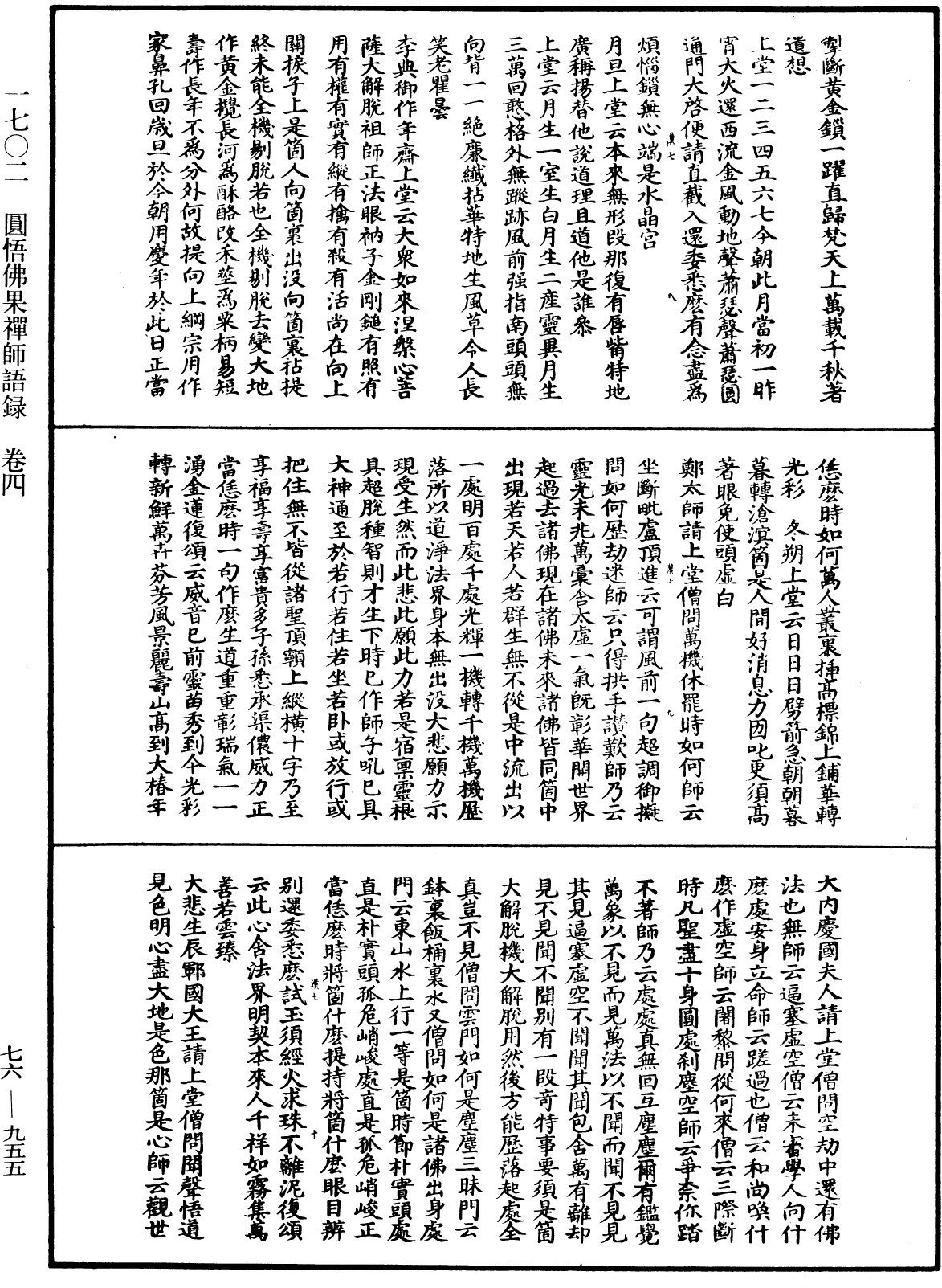 File:《中華大藏經》 第76冊 第955頁.png