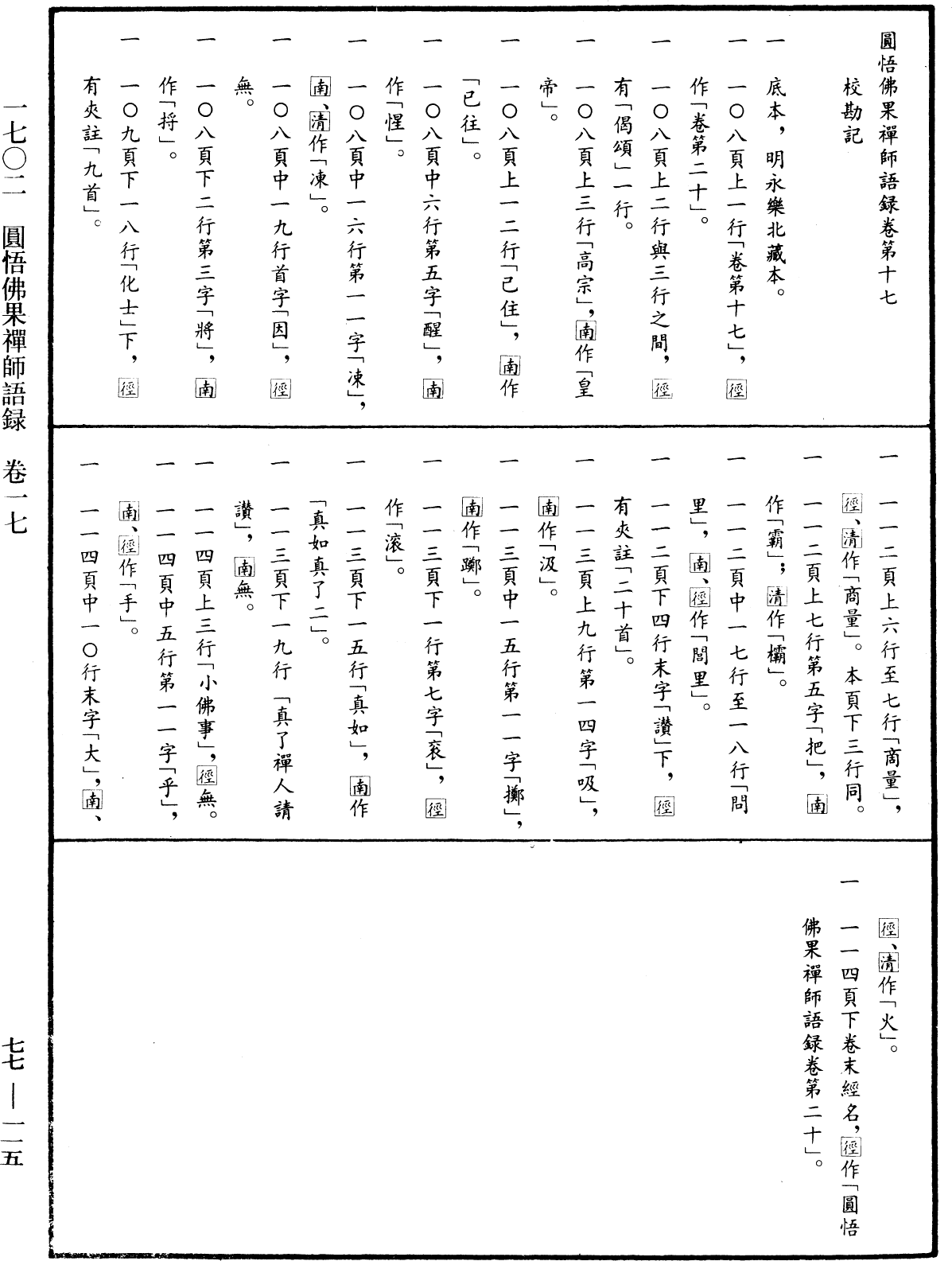 File:《中華大藏經》 第77冊 第115頁.png