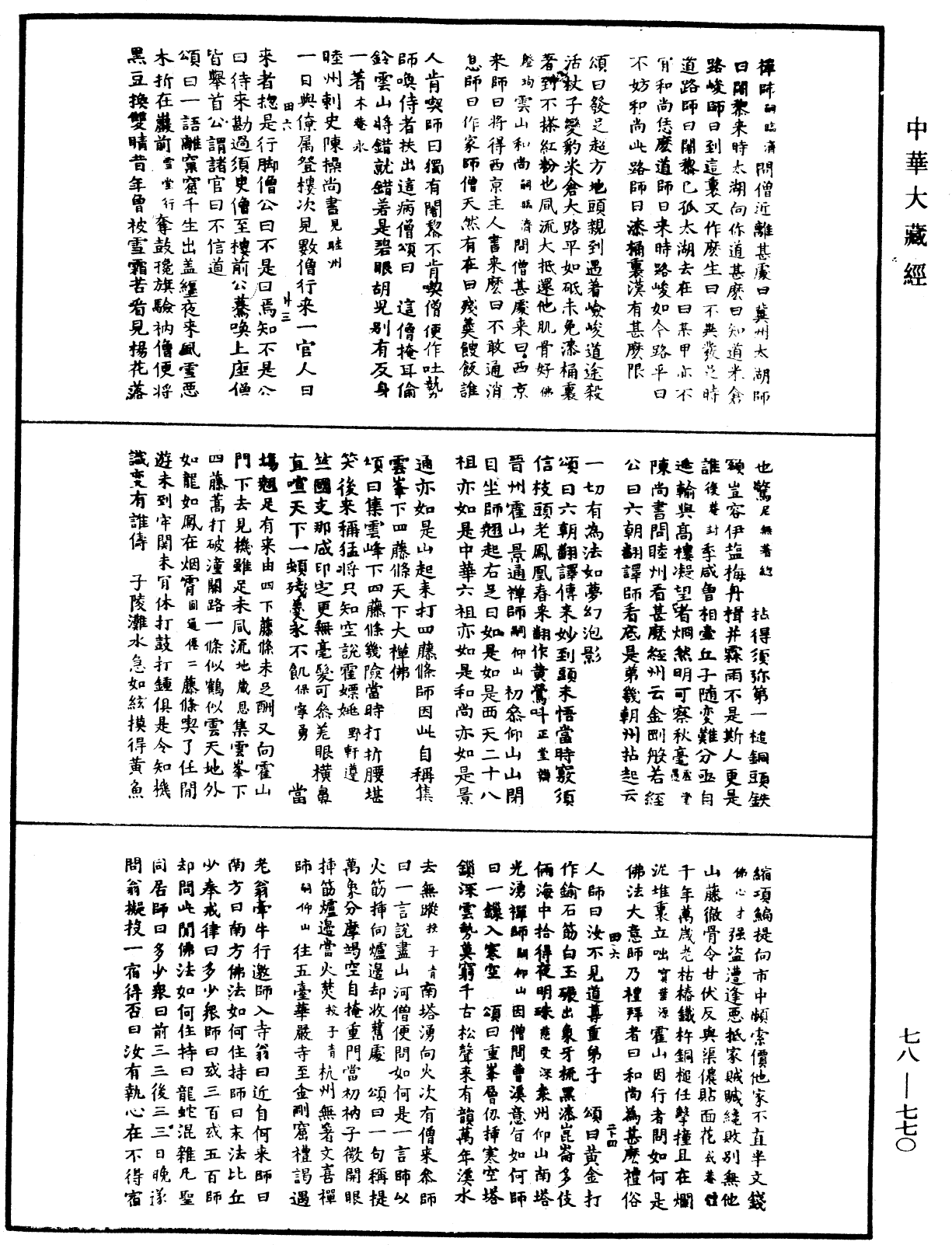 File:《中華大藏經》 第78冊 第0770頁.png