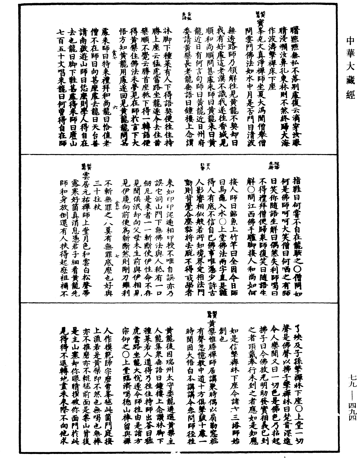 禪宗正脈《中華大藏經》_第79冊_第494頁