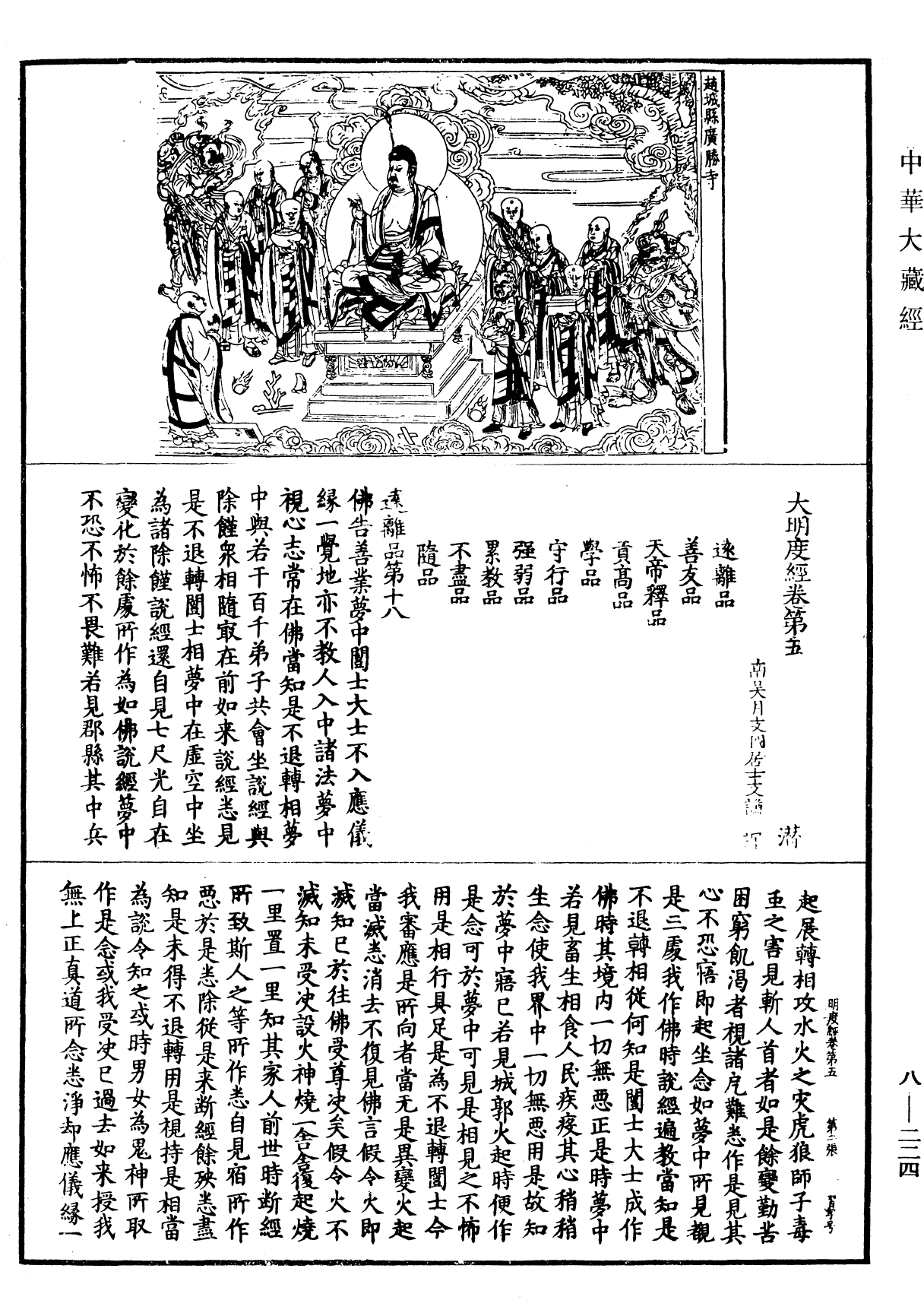 大明度經《中華大藏經》 第8冊 第0224頁