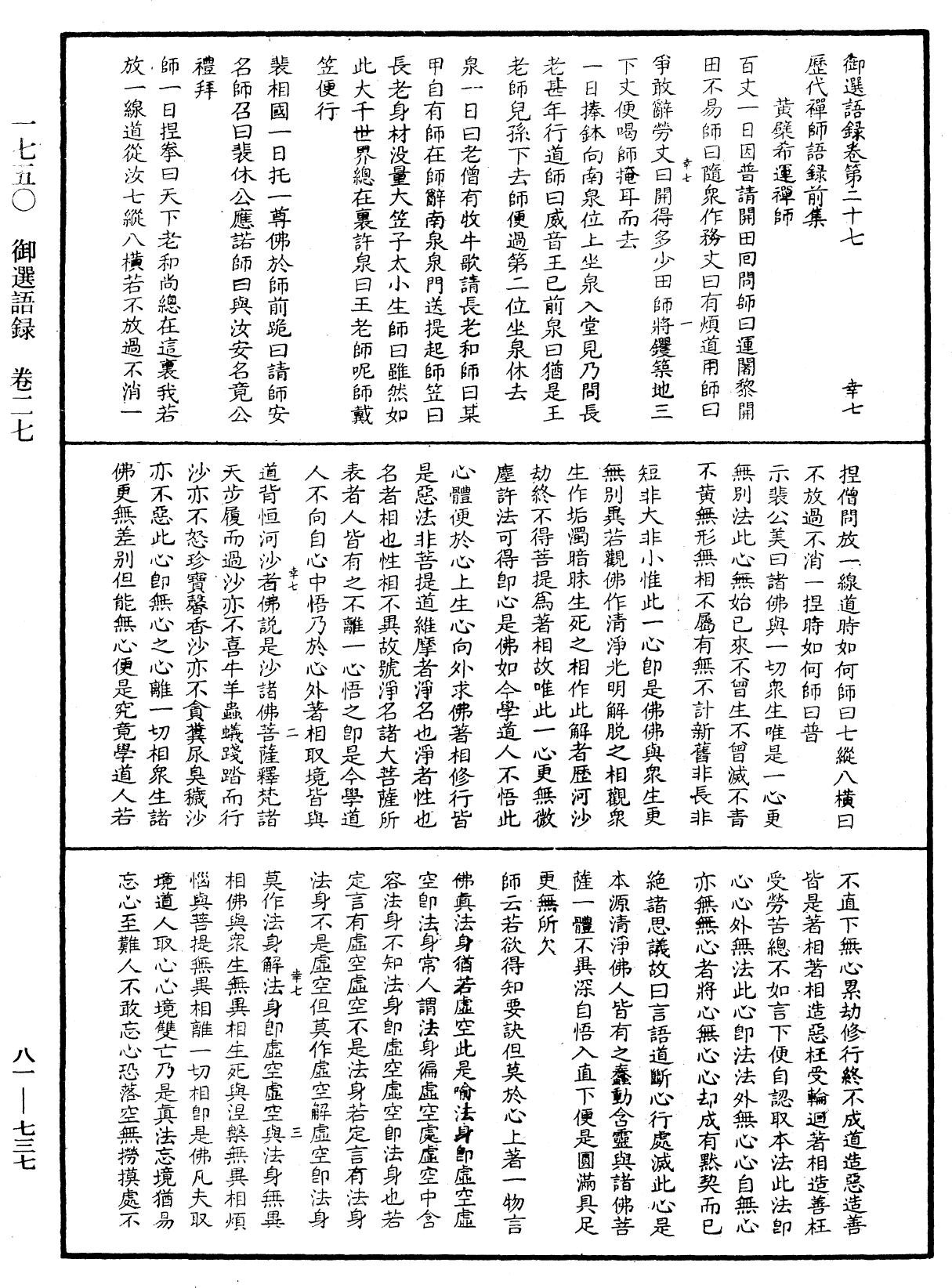 File:《中華大藏經》 第81冊 第0737頁.png