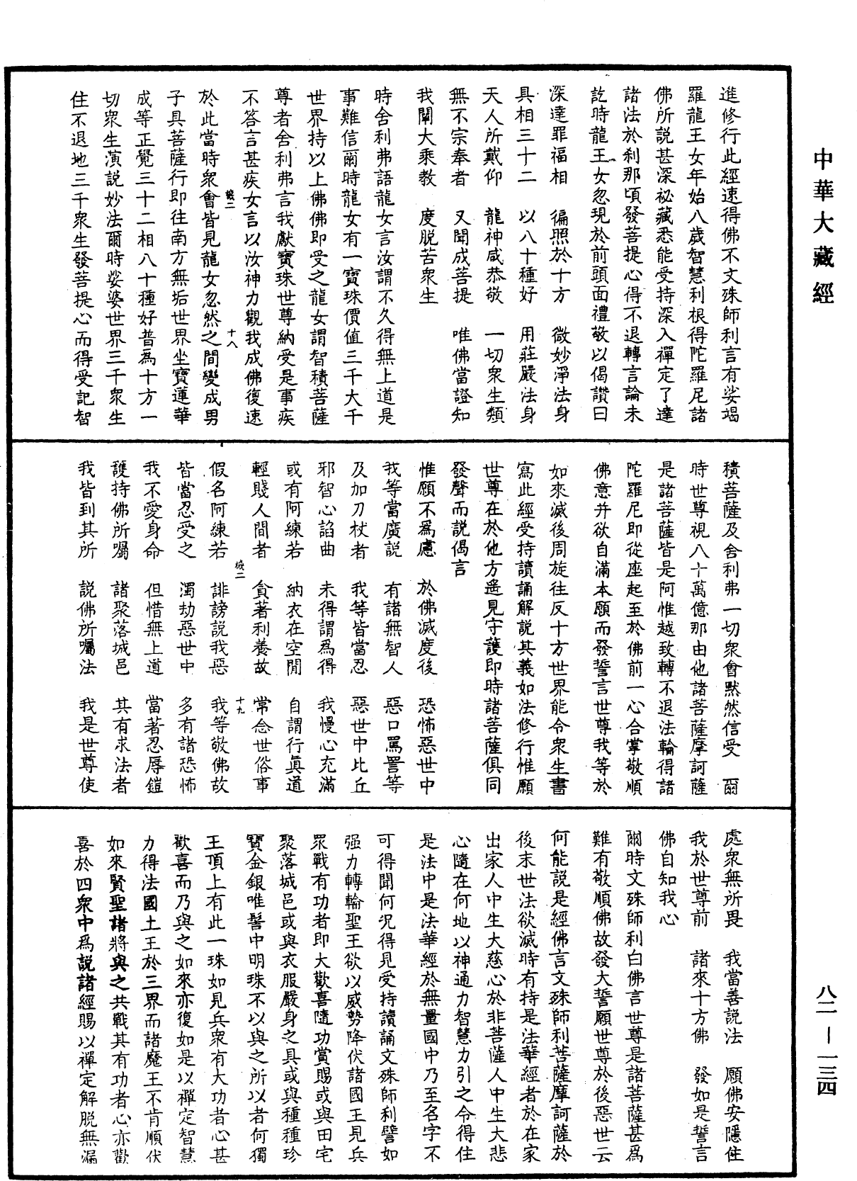 File:《中華大藏經》 第82冊 第0134頁.png