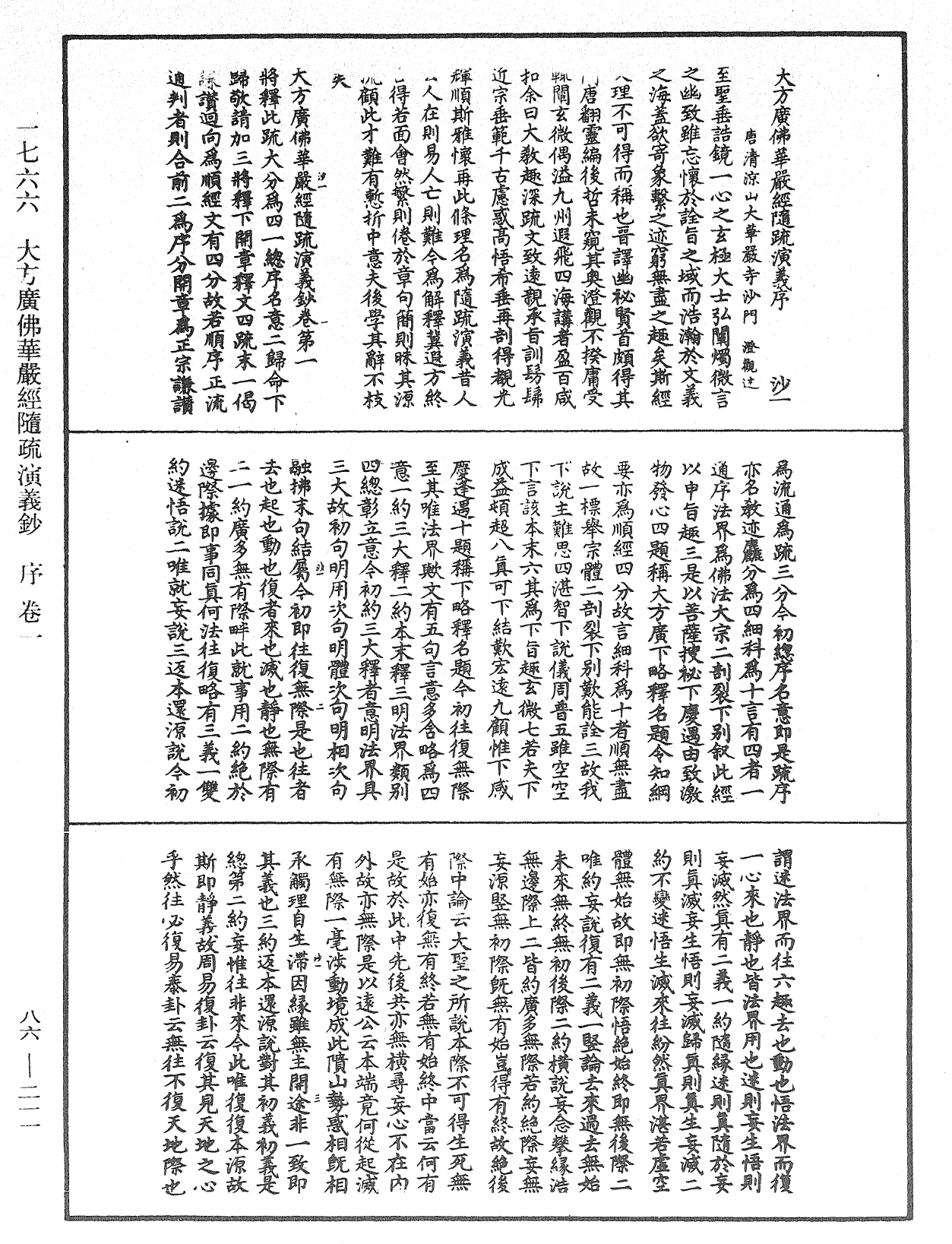 File:《中華大藏經》 第86冊 第0211頁.png