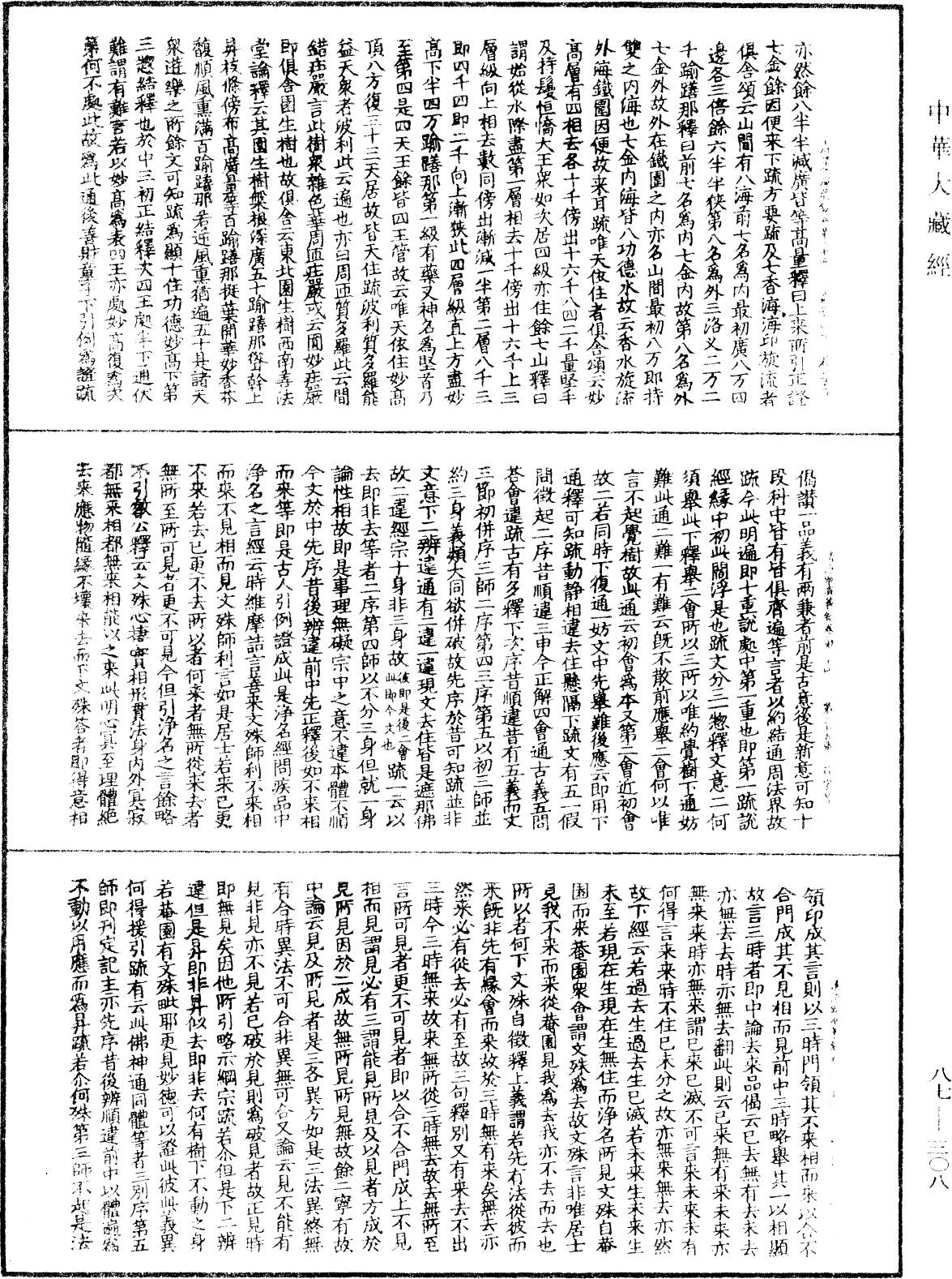 File:《中華大藏經》 第87冊 第0308頁.png