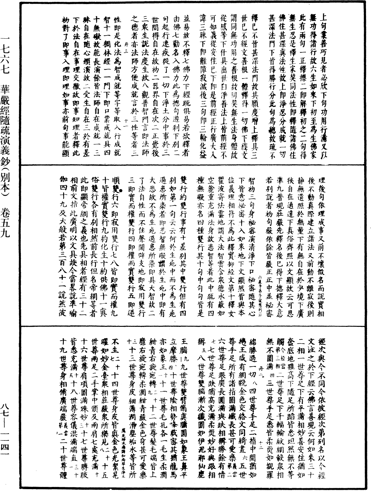 File:《中華大藏經》 第87冊 第1141頁.png