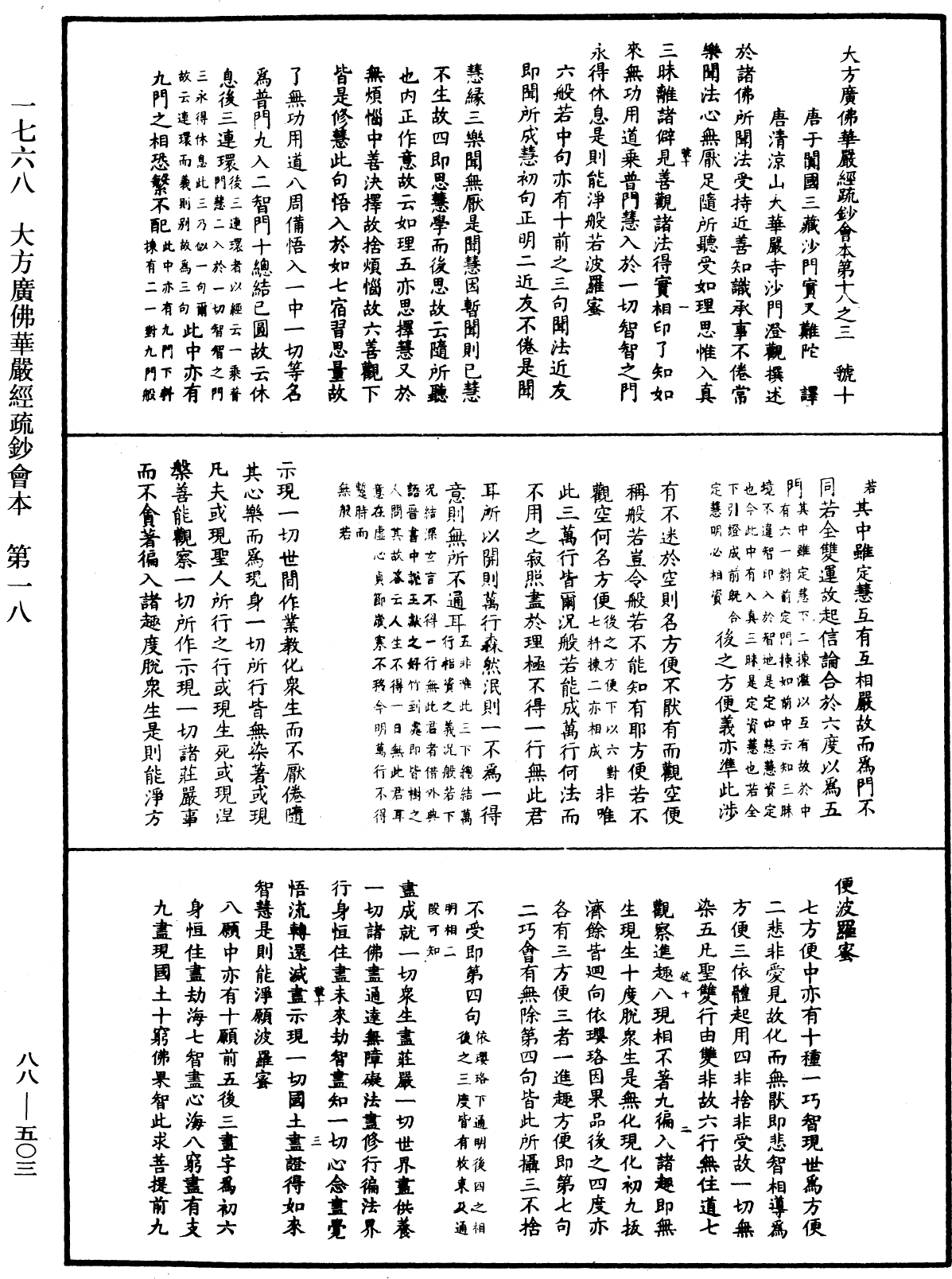 File:《中華大藏經》 第88冊 第503頁.png
