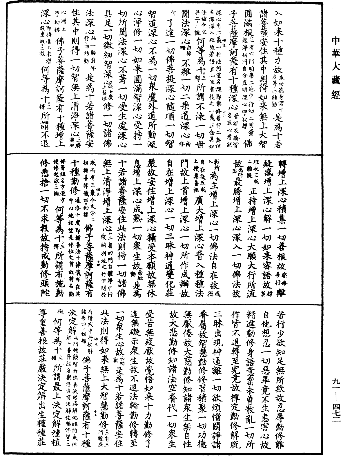 File:《中華大藏經》 第91冊 第0472頁.png