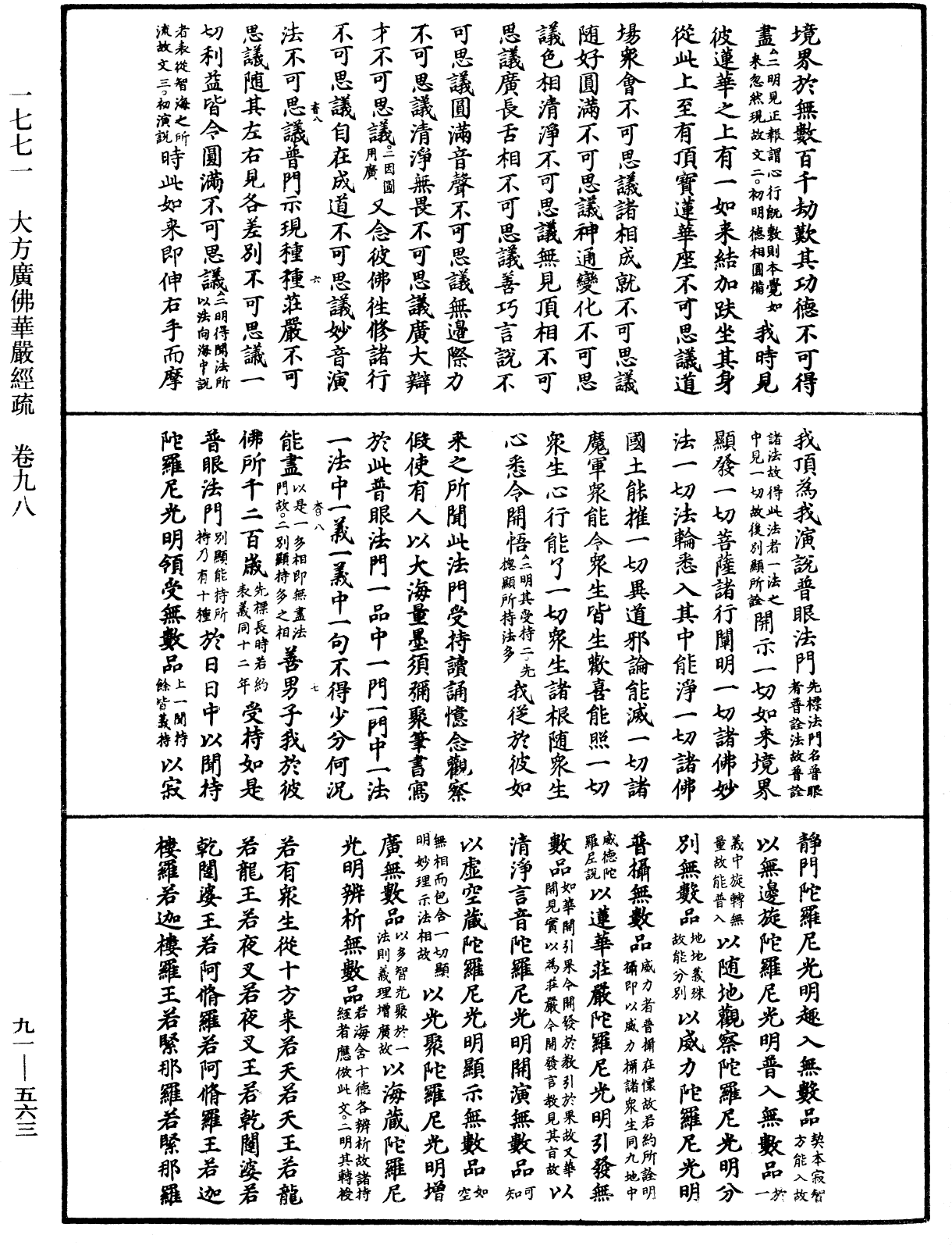 File:《中華大藏經》 第91冊 第0563頁.png