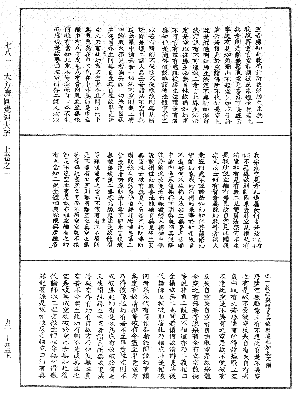 大方廣圓覺經大疏《中華大藏經》_第92冊_第457頁