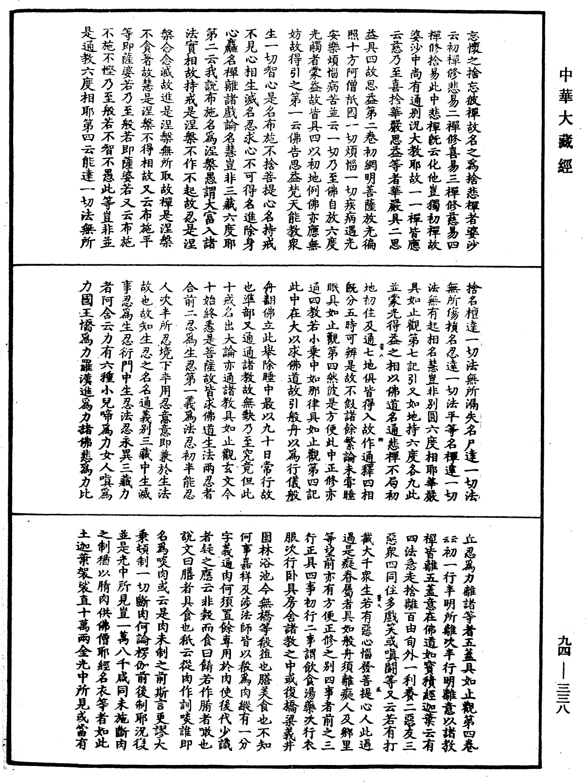File:《中華大藏經》 第94冊 第338頁.png