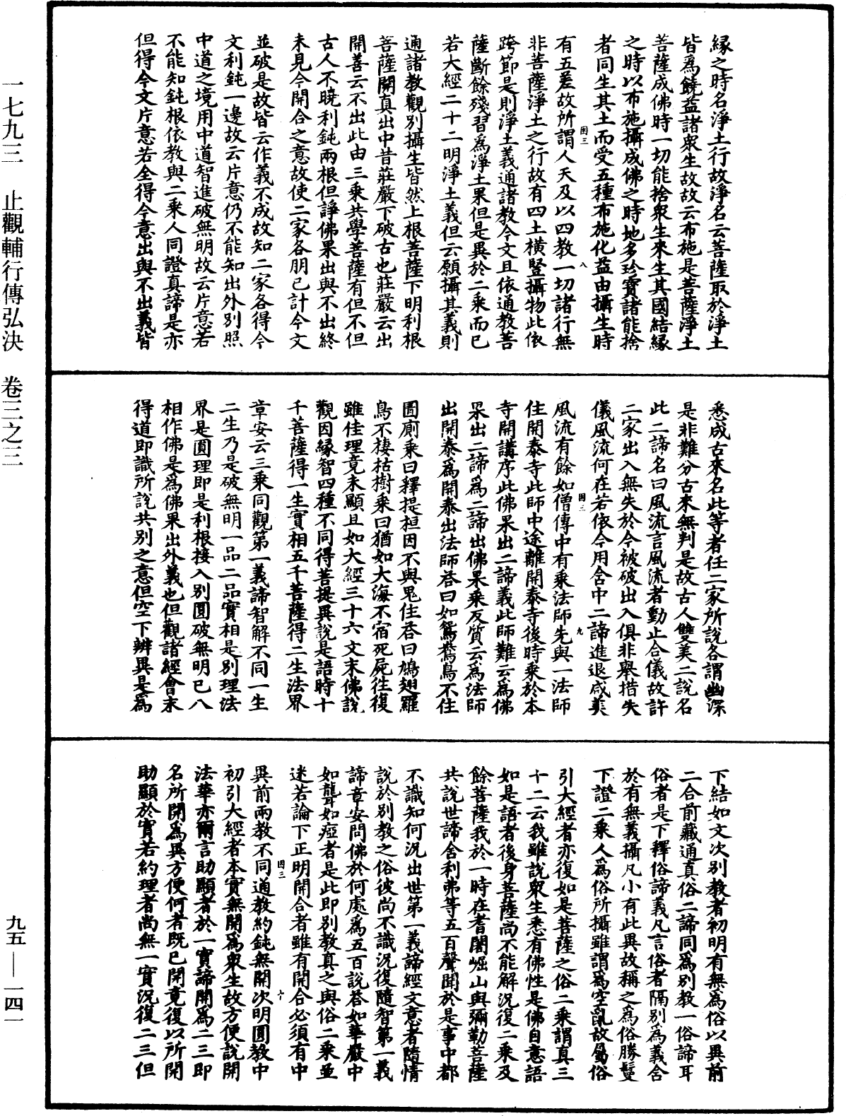 File:《中華大藏經》 第95冊 第141頁.png