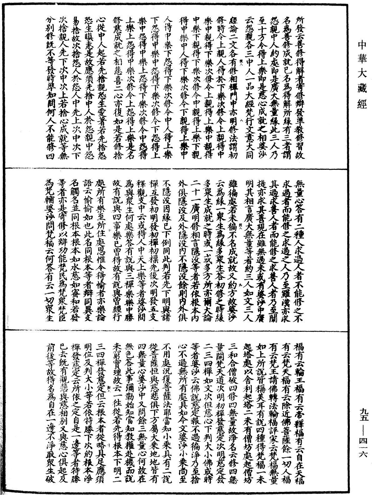 File:《中華大藏經》 第95冊 第416頁.png