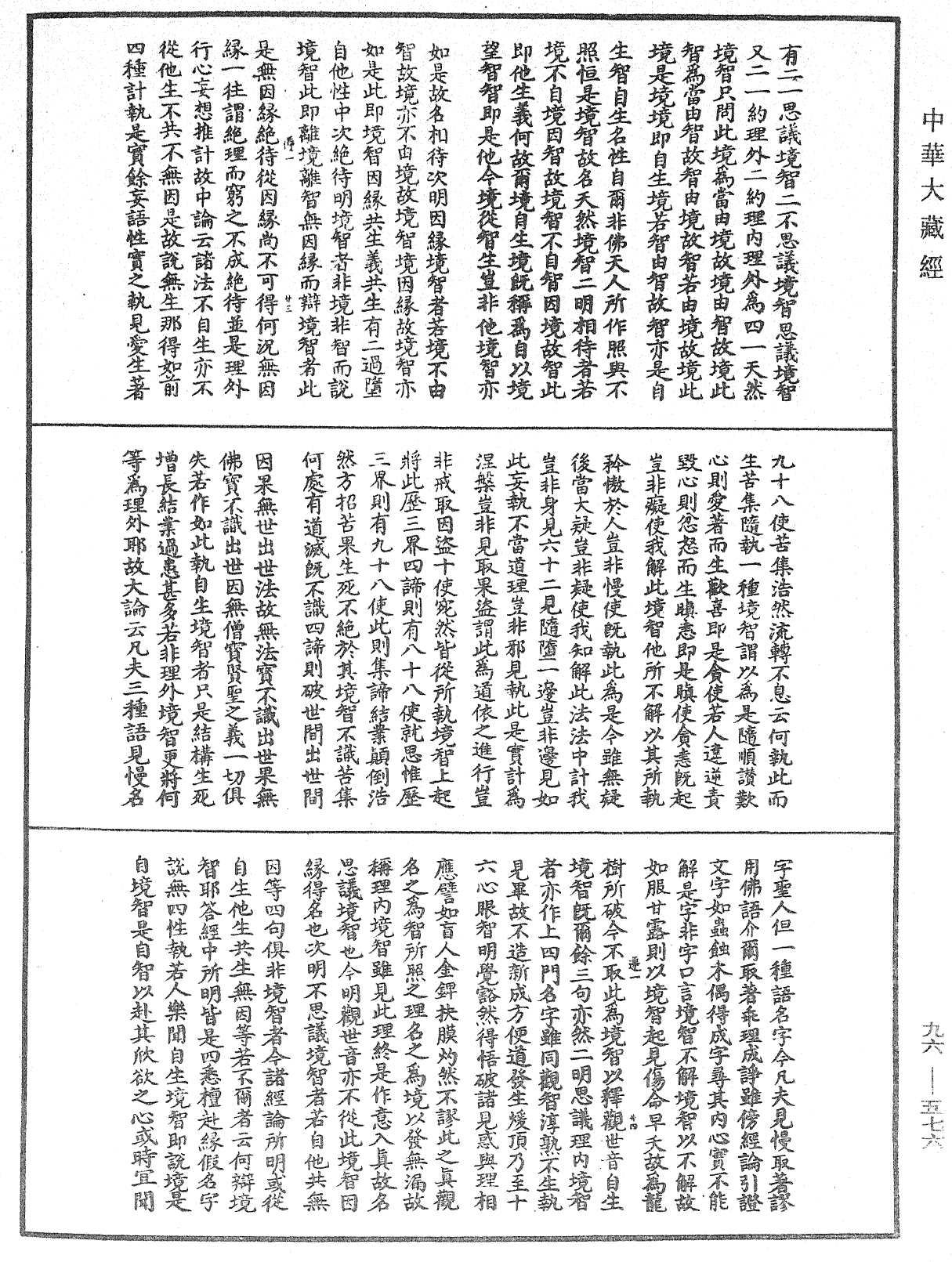 File:《中華大藏經》 第96冊 第576頁.png