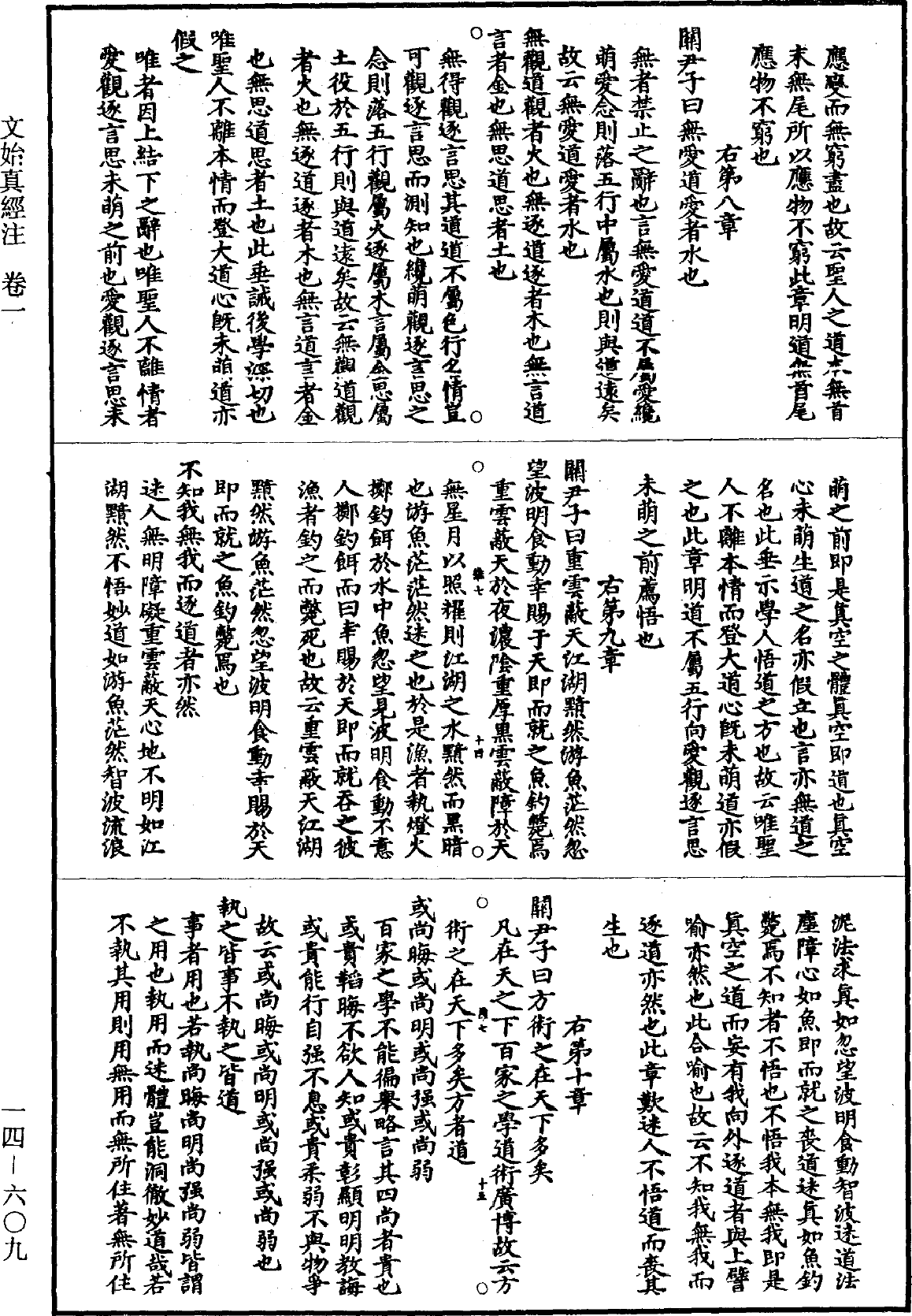 File:《道藏》第14冊 第609頁.png