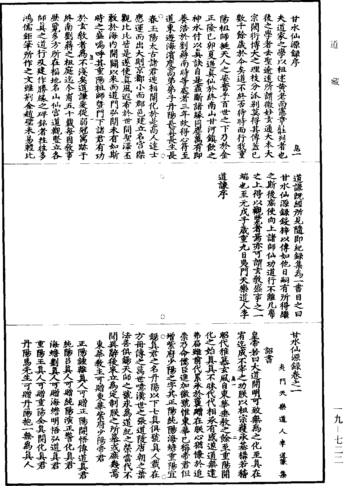 File:《道藏》第19冊 第722頁.png