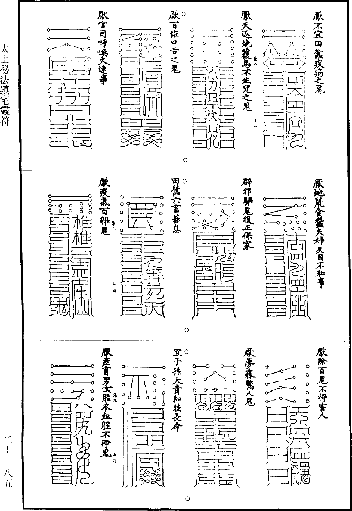 太上秘法鎮宅靈符《道藏》第2冊_第0185頁