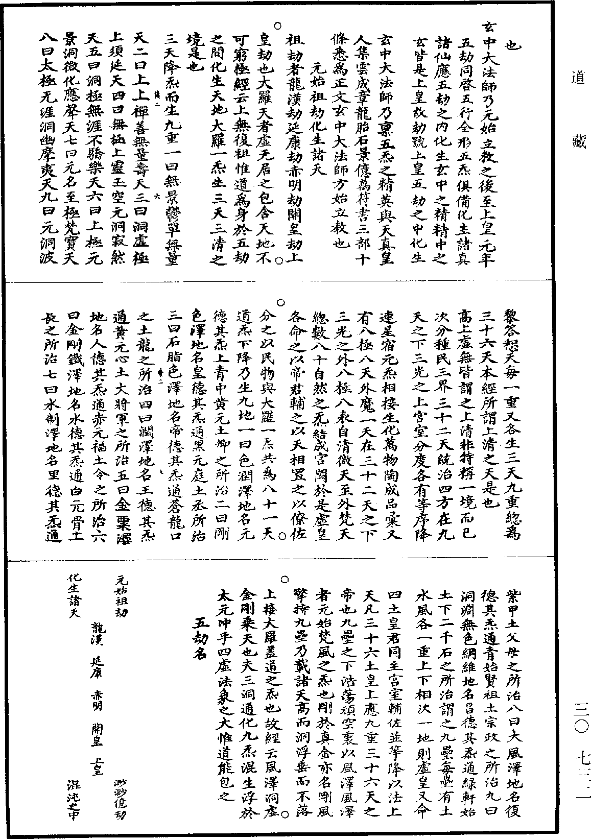 File:《道藏》第30冊 第732頁.png