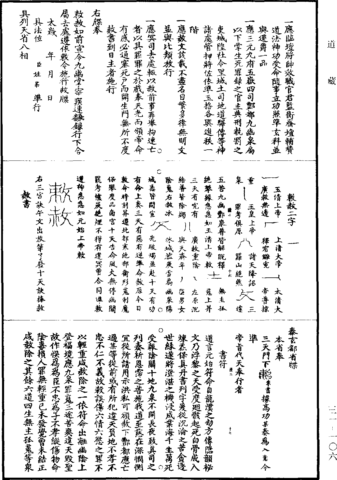 File:《道藏》第31冊 第106頁.png