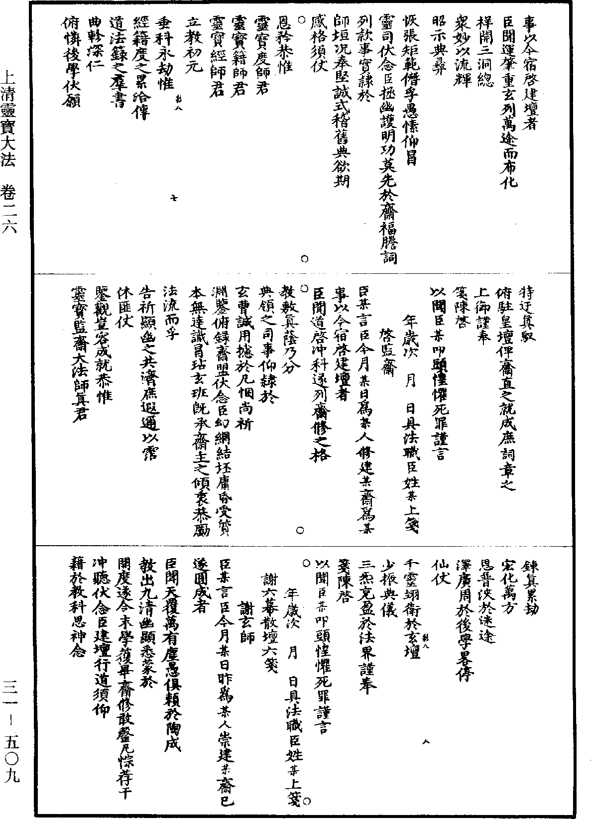 File:《道藏》第31冊 第509頁.png