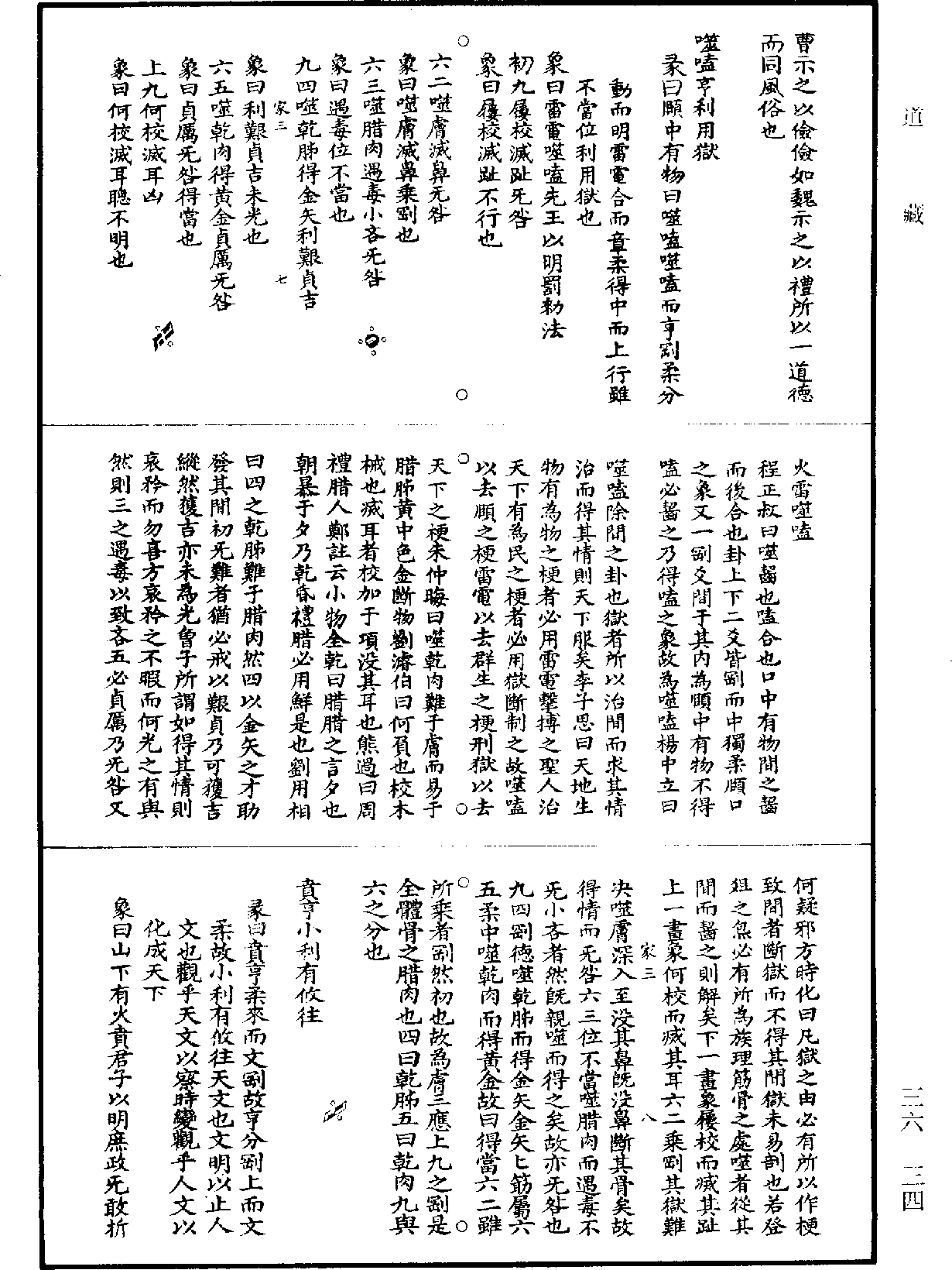 File:《道藏》第36冊 第034頁.png