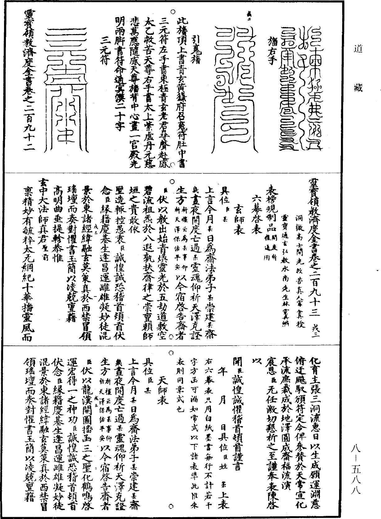 File:《道藏》第8冊 第588頁.png