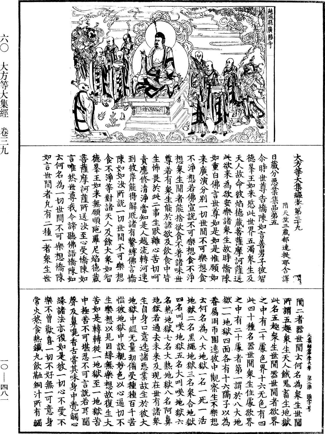 File:《中華大藏經》 第10冊 第481頁.png