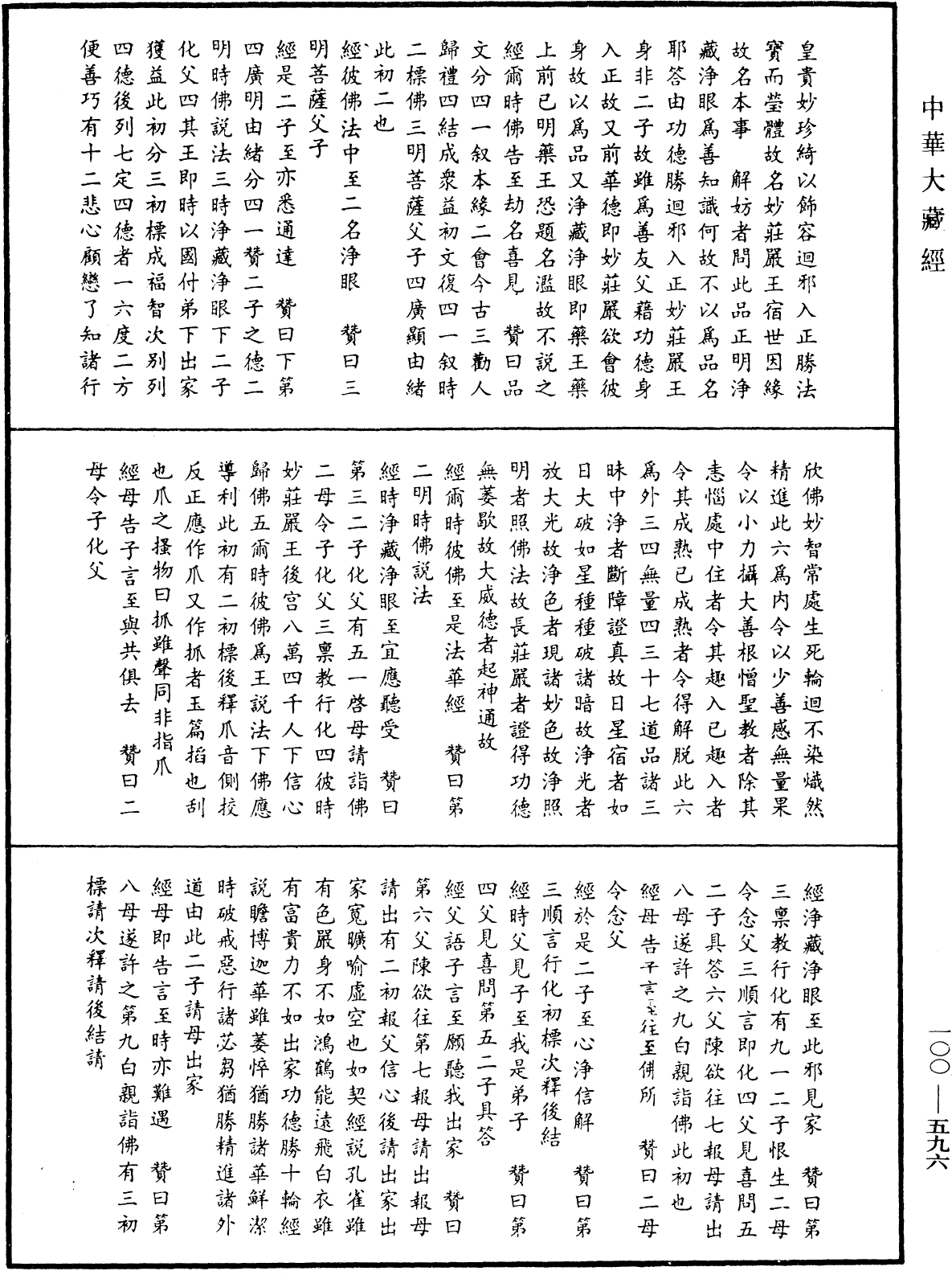 File:《中華大藏經》 第100冊 第596頁.png