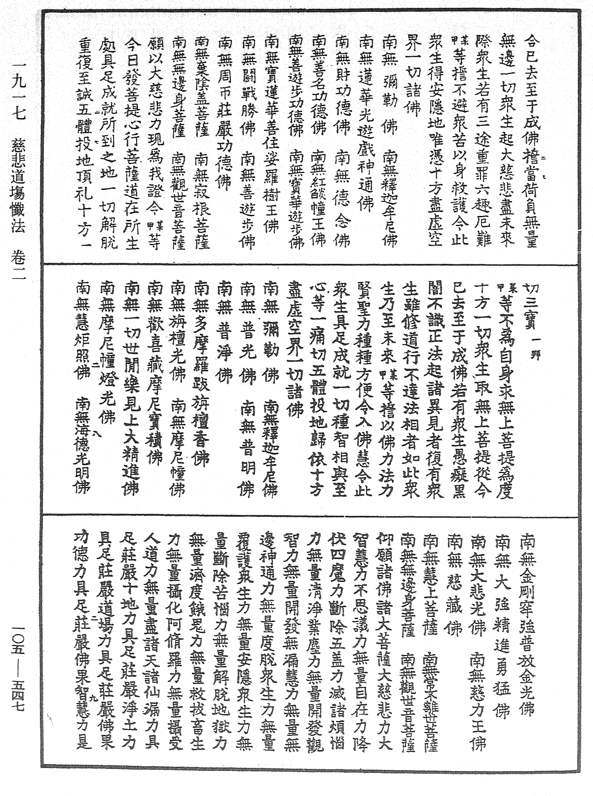 File:《中華大藏經》 第105冊 第547頁.png