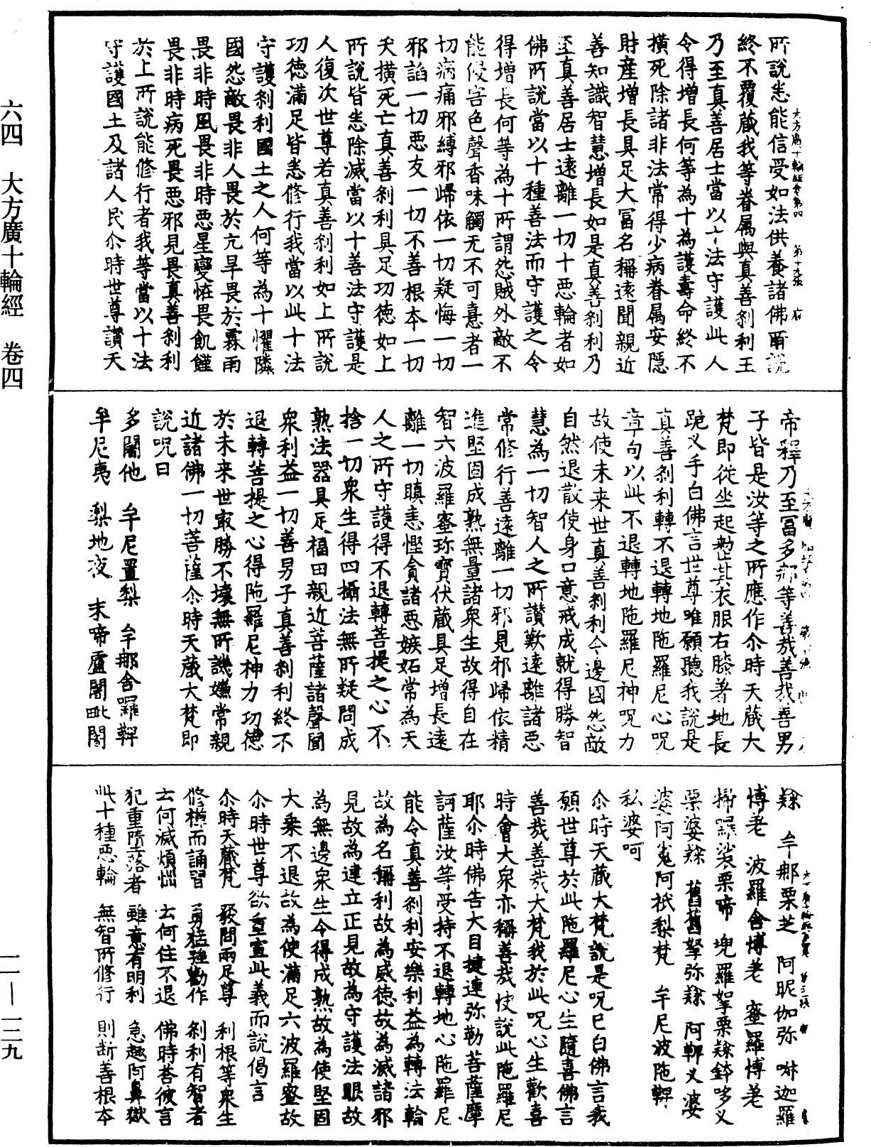 大方廣十輪經《中華大藏經》_第11冊_第129頁