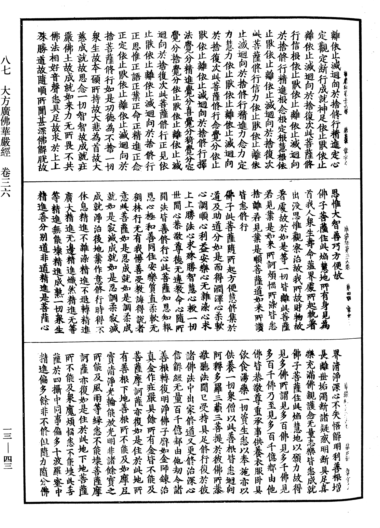 File:《中華大藏經》 第13冊 第043頁.png