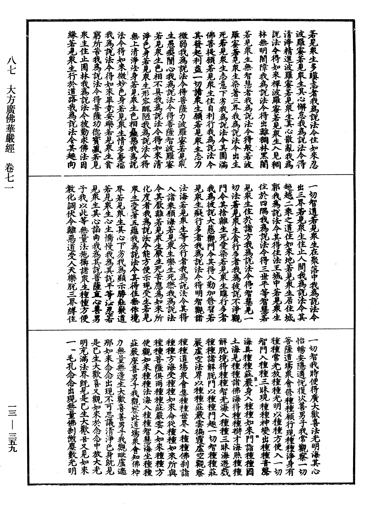 File:《中華大藏經》 第13冊 第359頁.png