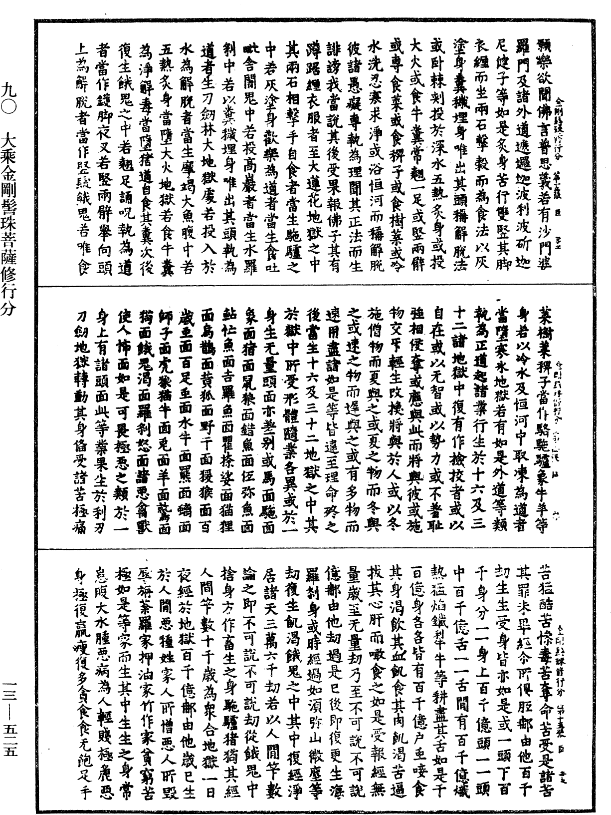 File:《中華大藏經》 第13冊 第525頁.png
