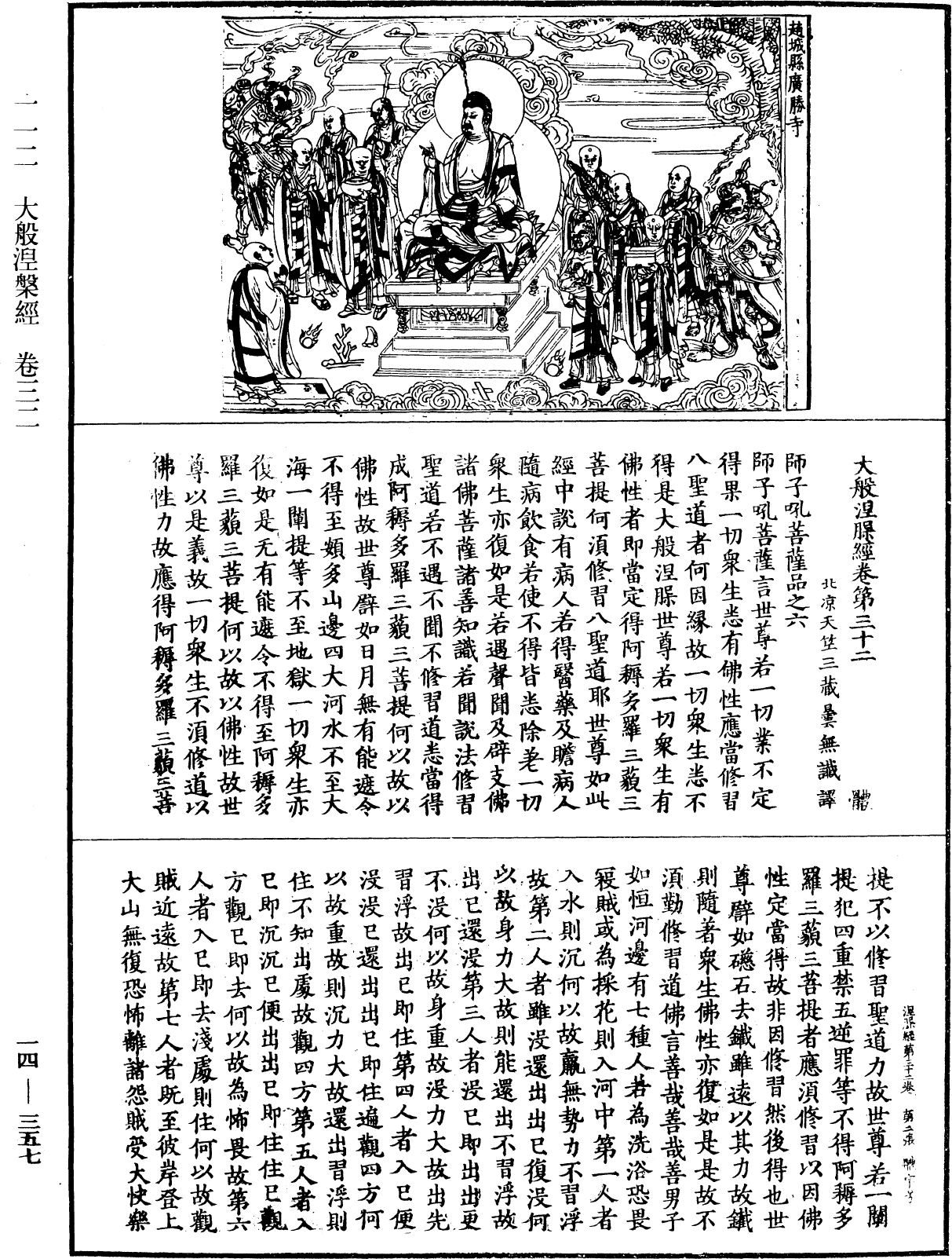 File:《中華大藏經》 第14冊 第357頁.png