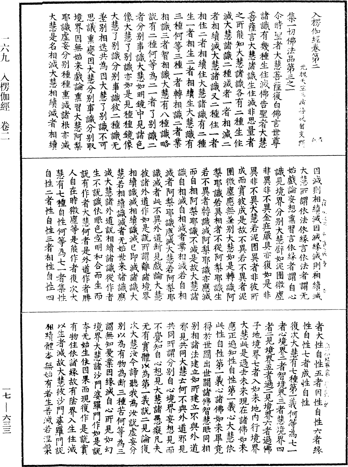 File:《中華大藏經》 第17冊 第633頁.png