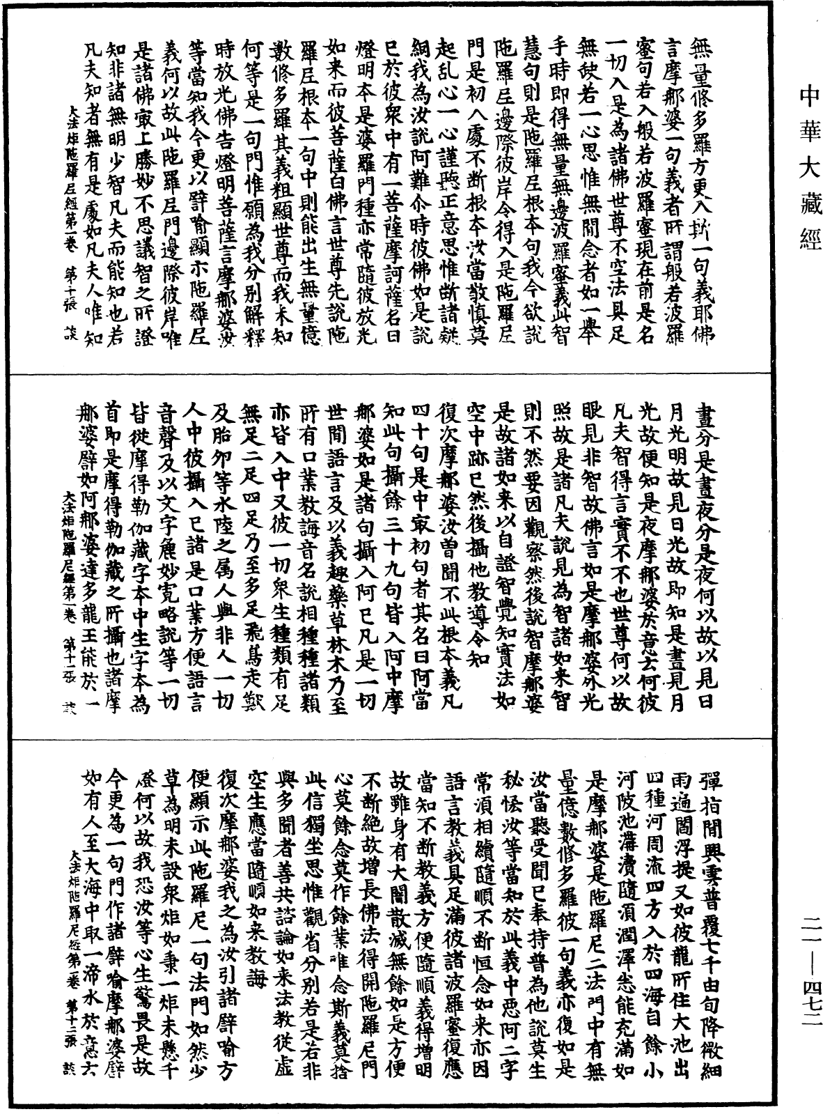 File:《中華大藏經》 第21冊 第472頁.png