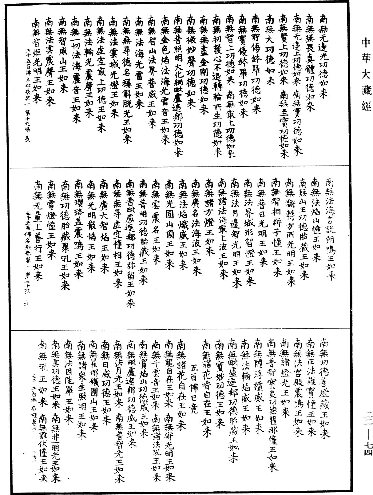 File:《中華大藏經》 第22冊 第074頁.png