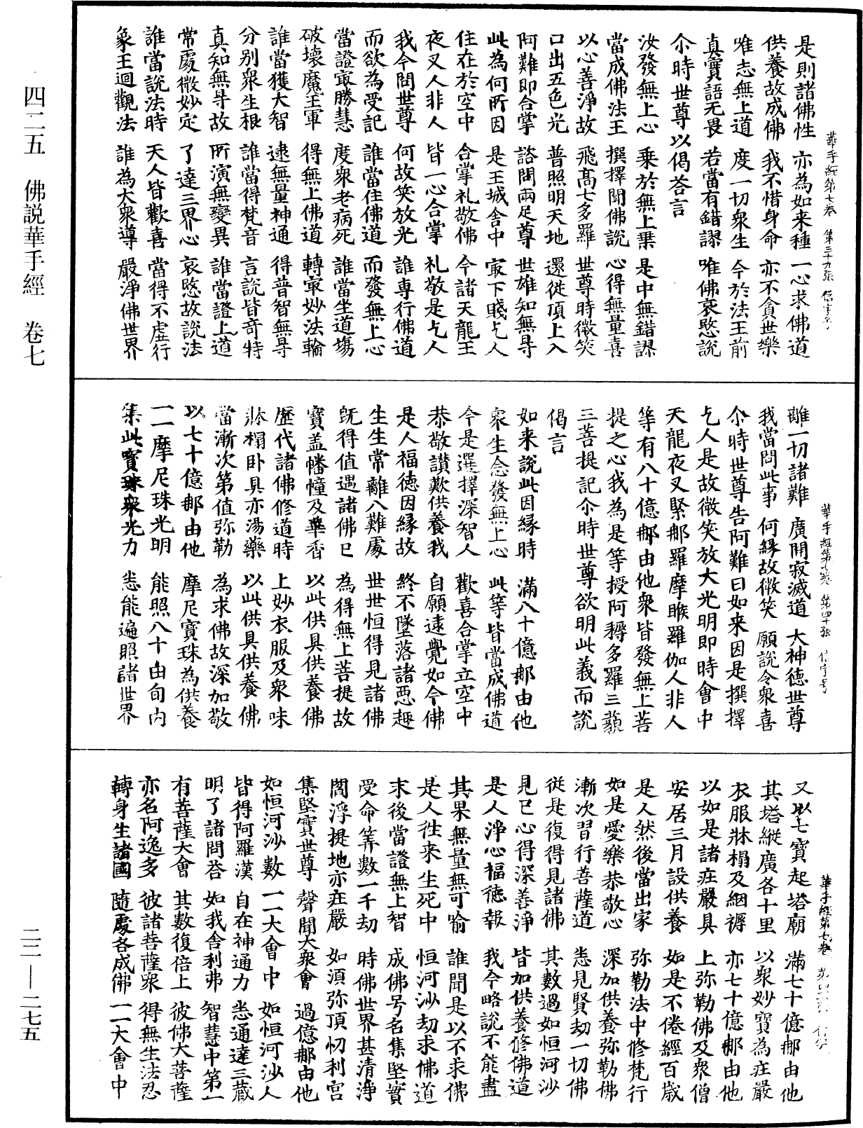 File:《中華大藏經》 第22冊 第275頁.png