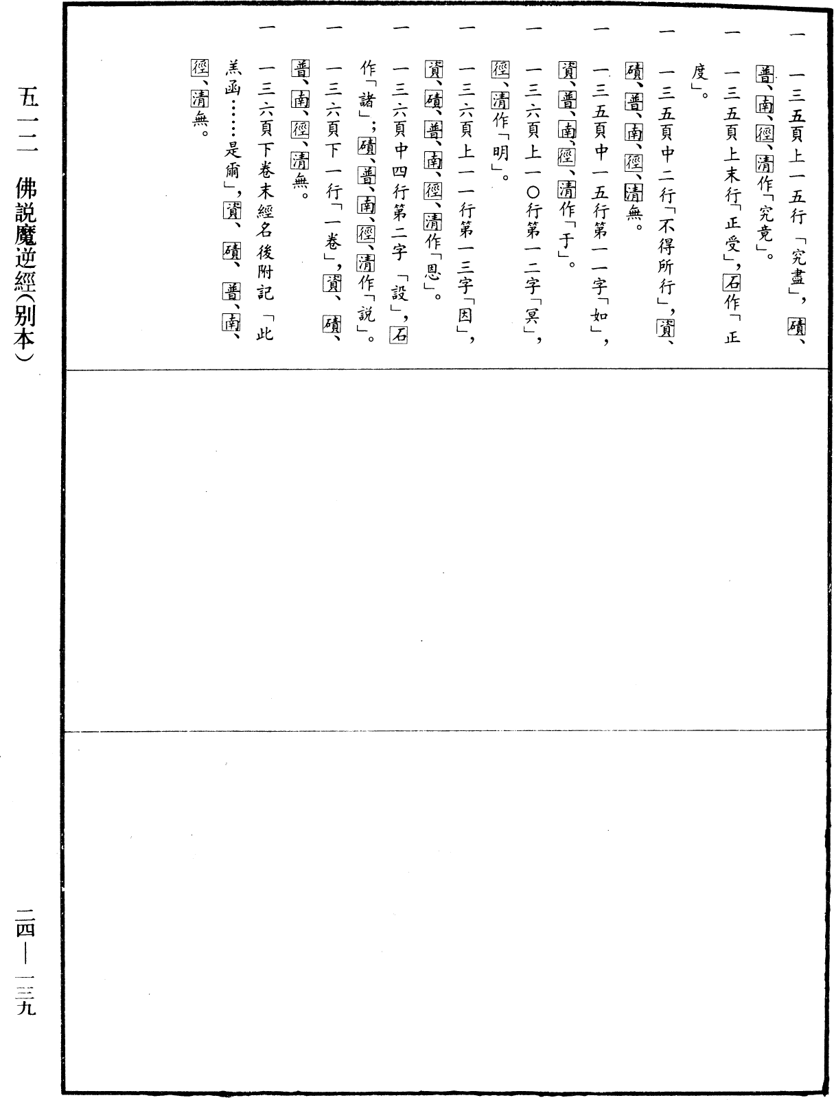 File:《中華大藏經》 第24冊 第139頁.png