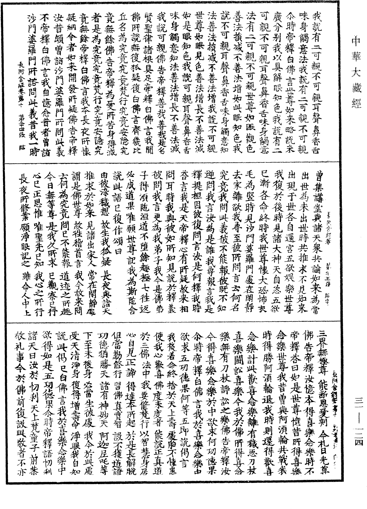 File:《中華大藏經》 第31冊 第0124頁.png