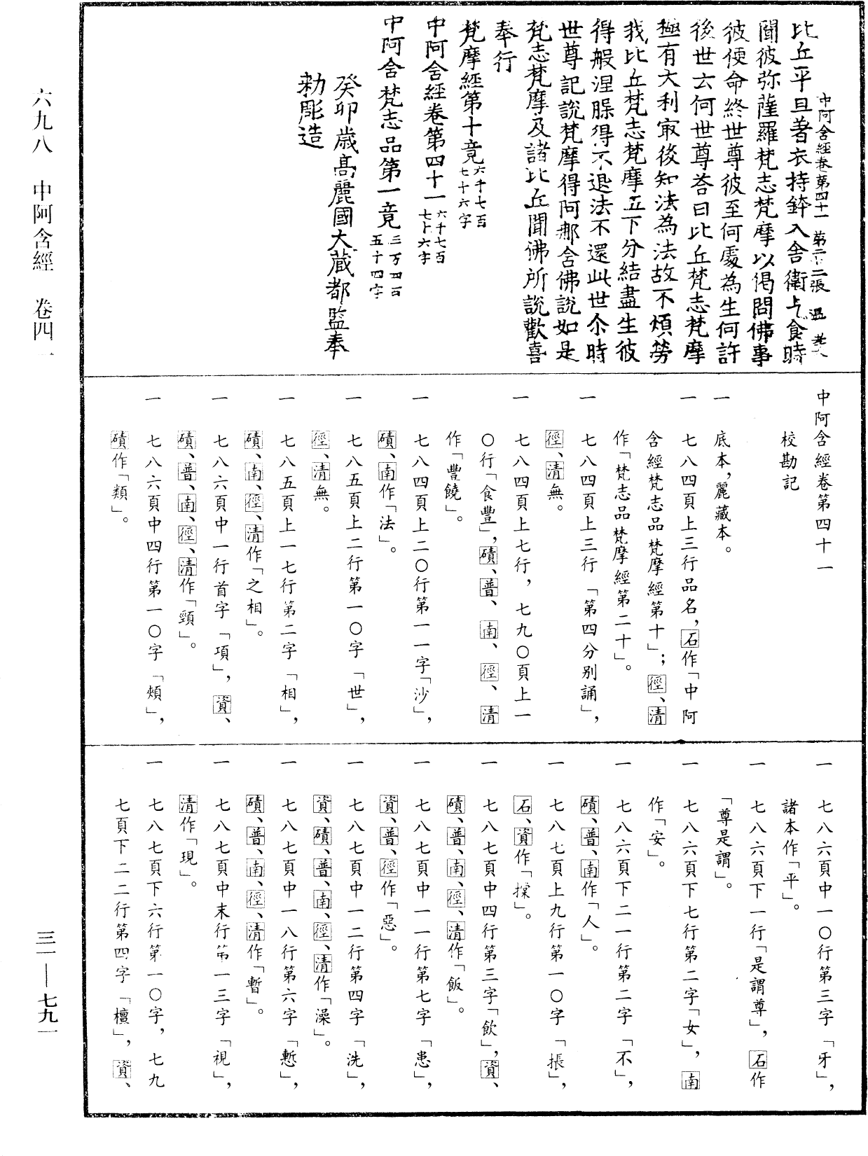 File:《中華大藏經》 第31冊 第0791頁.png