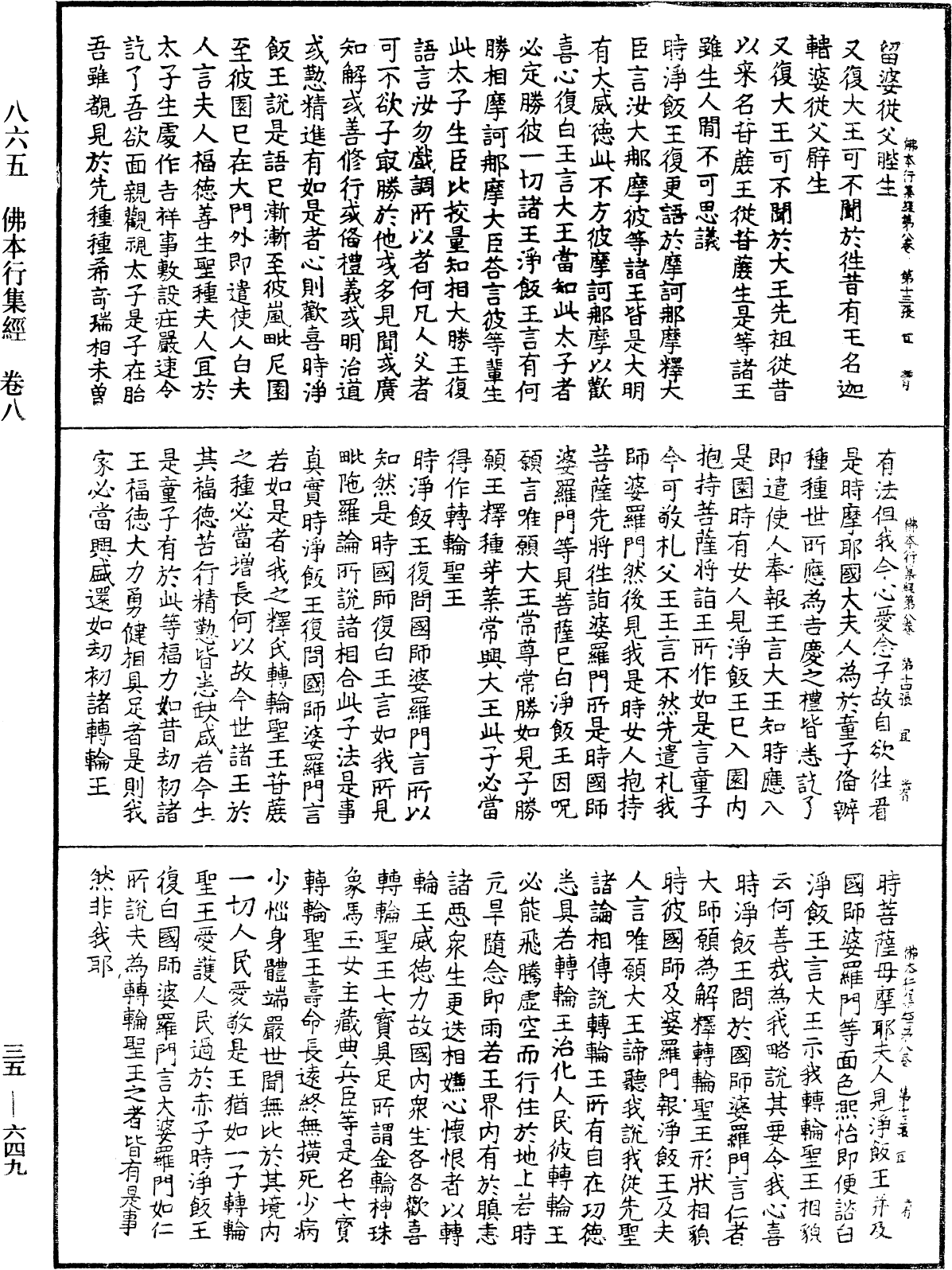 File:《中華大藏經》 第35冊 第0649頁.png