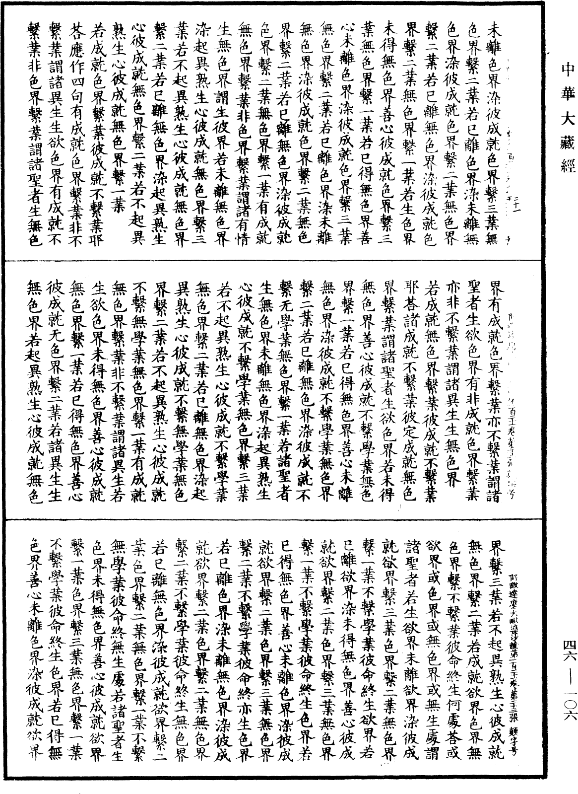 File:《中華大藏經》 第46冊 第0106頁.png