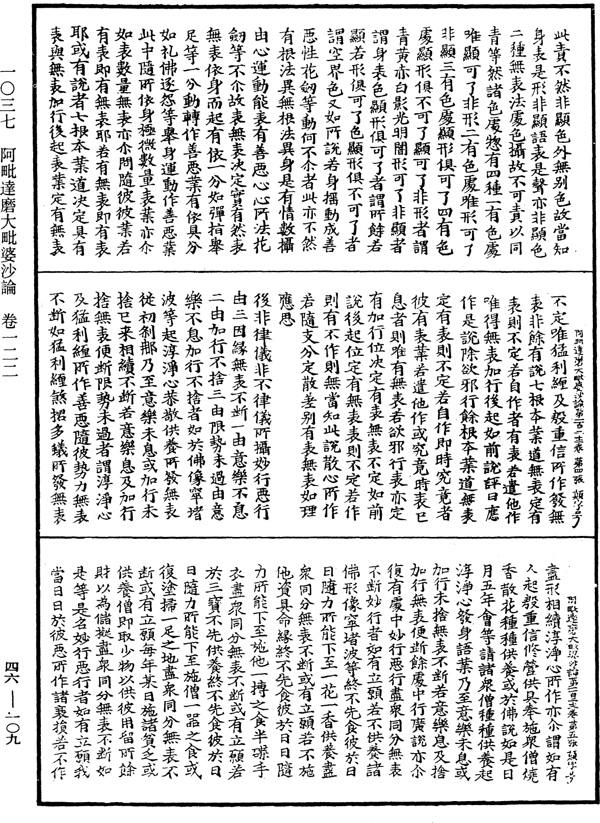 File:《中華大藏經》 第46冊 第0109頁.png
