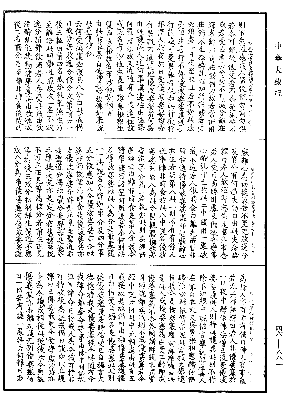 阿毗達磨俱舍釋論《中華大藏經》_第46冊_第0882頁